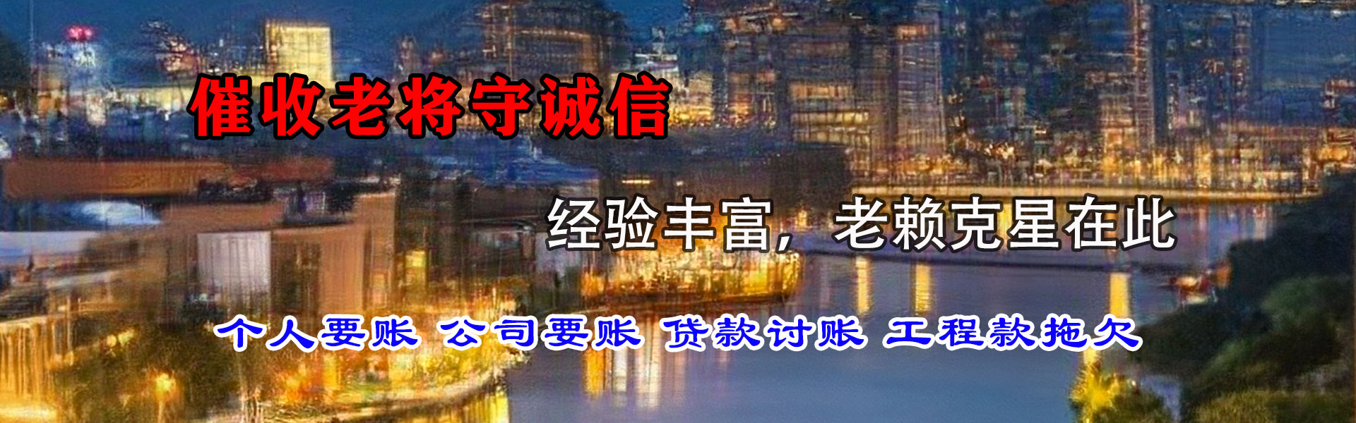 东港区捷收追债公司